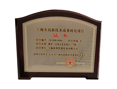 高新技術成果轉化