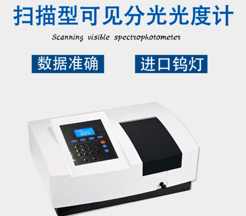 掃描型可見分光光度計7230G.png