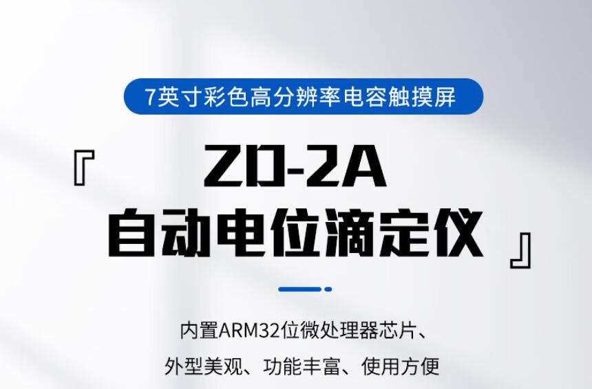 全自動電位滴定儀