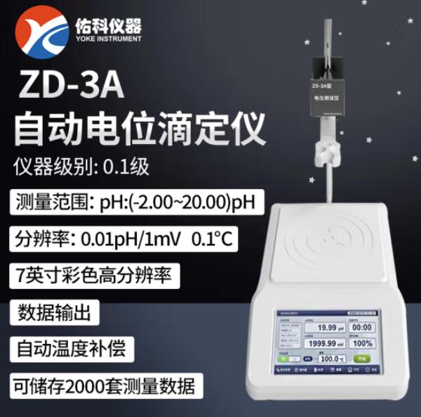 自動電位滴定儀